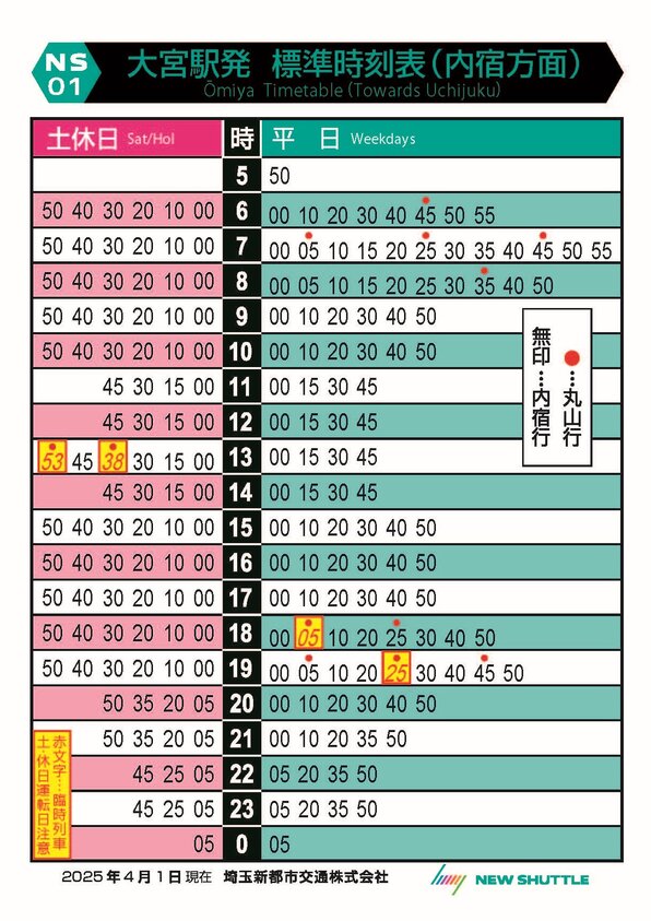 大宮駅発 標準時刻表（内宿方面）